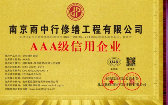 谯城企业资质认证