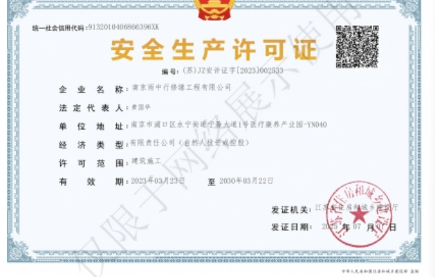 谯城建筑企业安全生产许可证
