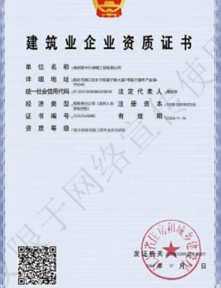 谯城防水防腐资质证书