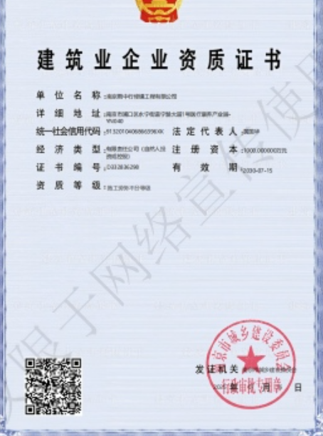 谯城建筑施工资质证书