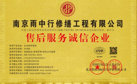 谯城售后服务诚信企业证书