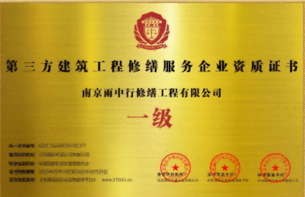 谯城第三方建筑修缮服务企业资质证书